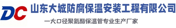 榆社大城防腐保温安装工程有限公司